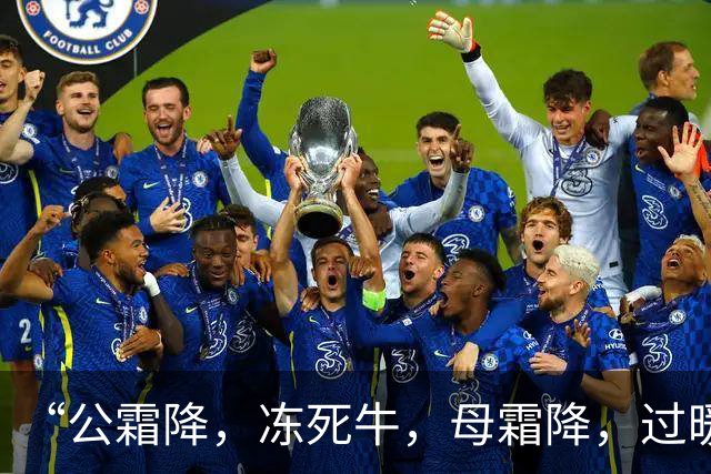 “公霜降，冻死牛，母霜降，过暖冬”，今年霜降是公还是母？答案来了！