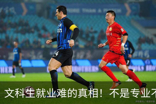 文科生就业难的真相！不是专业不行，是大学四年全都走错了